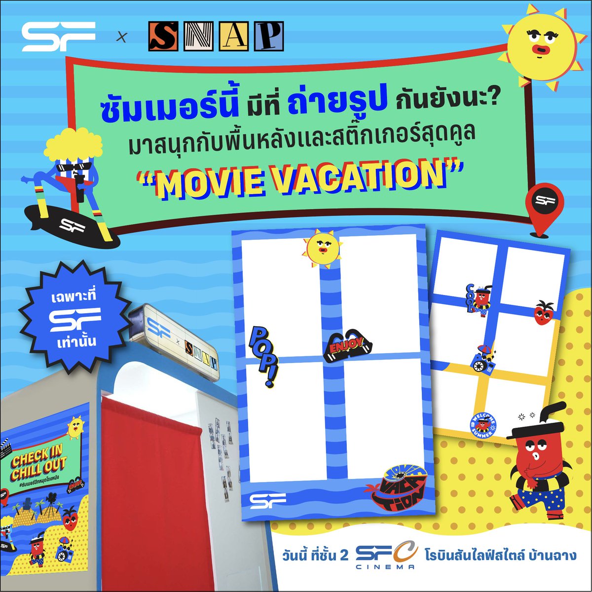 WeLoveSF's tweet photo. ⛱ซัมเมอร์นี้ แวะมาถ่ายรูปสุดคูลได้ที่ SF กับธีมใหม่สุดน่ารัก "Movie Vacation" 🌞
📅1 เม.ย.65 - 30 เม.ย.65
📍SF Cinema โรบินสันไลฟ์สไตล์ บ้านฉาง ชั้น 2
ความสนุกสุดพิเศษแบบนี้ จัดให้แบบเอ็กซ์คลูซีฟเฉพาะที่ เอส เอฟ เท่านั้น 💕
#snapรูปกับSF
#SFsnap
#SFcinema 🍿❤️ https://t.co/WpO3PANibR