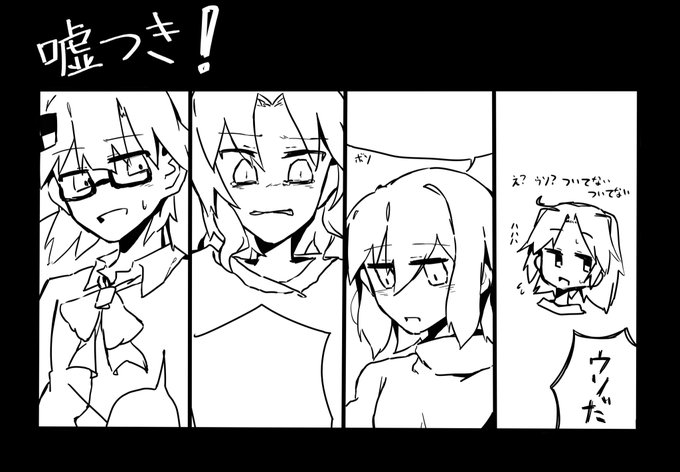 エイプリルフゥーール 