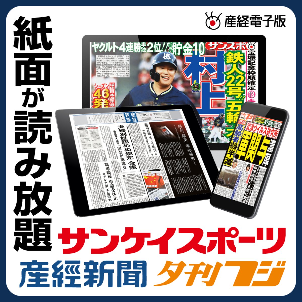 kaikatsuclub_jp's tweet photo. ＼快活CLUB全店舗へ拡大‼️／
📰📰産経新聞が📰📰
／
店内のパソコンやお客様のスマホから📱
サンケイスポーツ、産経新聞、夕刊フジが無料読み放題‼️
＼
紙面ビューワーを使って快適に読める‼️
🔽詳細はこちらから☝️
https://t.co/sybVAqHSOn https://t.co/OXMj4dCKWe