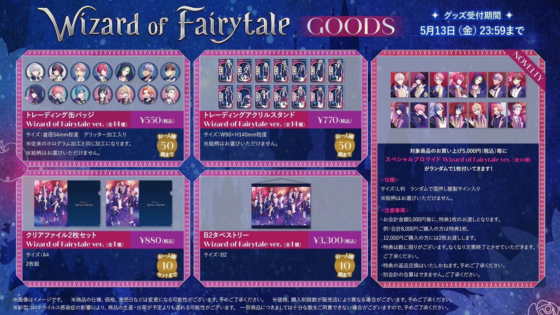 B Project Official Wizard Of Fairytale ドラマcd発売決定 限定グッズ発売決定 T Co Huzwtdxlam Bプロ Wof エイプリルフール T Co Cyevwpvucu Twitter