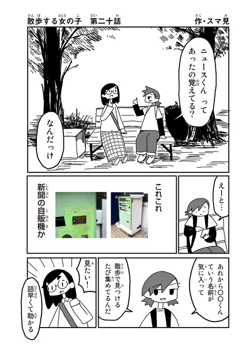 散歩する女の子 〇〇くんを集める話 
