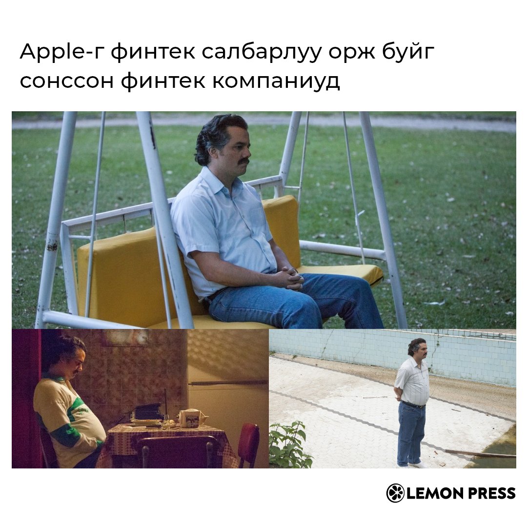 LEMONPRESSinc's tweet photo. Энэ Лхагва гарагт Apple төлбөр, кредит үнэлгээний системээ өөр компанид даатгахаа больж, өөрсдийн системийг бий болгоно гэх мэдэгдэл гаргалаа. 📢🚨 https://t.co/RrDmektot3