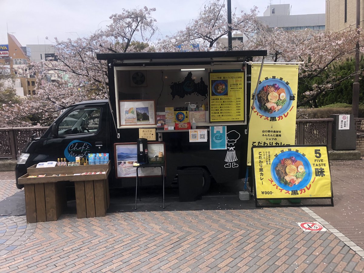 ChefMart5's tweet photo. こんにちは🌞
桜舞い散る中、飯田橋ラムラ前にて営業しております！👨‍🍳
お花見にテイクアウトを是非🌸
山口県フェアも残り僅かとなります☺️

#銀座　#白金　#人形町　#赤坂　#飯田橋　#ランチ　#スパイスカレー　#山口県　#山口県産　#キッチンカー　＃3つ星　#山口県三ツ星セレクション https://t.co/AQnTs33iDQ