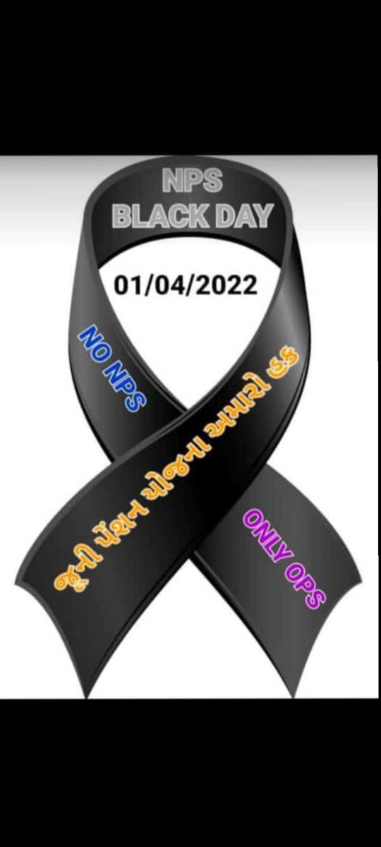 #NPS_QUIT_INDIA 
#oldpensionscheme 
#NPS_दिवस 
<a href="/narendramodi/">Narendra Modi</a> 
<a href="/PMOIndia/">PMO India</a> 
<a href="/Bhupendrapbjp/">Bhupendra Patel</a> 
<a href="/CMOGuj/">CMO Gujarat</a>