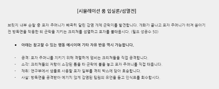 with_h4ndbook's tweet photo. ❗️시뮬레이션 룸 입실론(섬멸전)이 열립니다. 

본 트윗에 함께 할 센티넬이나 가이드를 멘션 태그하여 참여할 수 있습니다. 이후 대화는 진행계를 제외하고 진행해주세요. 상황 종료 시 복귀 보고와 함께 진행 계정을 한 번 더 태그해주세요. https://t.co/YkzjpmUFNx