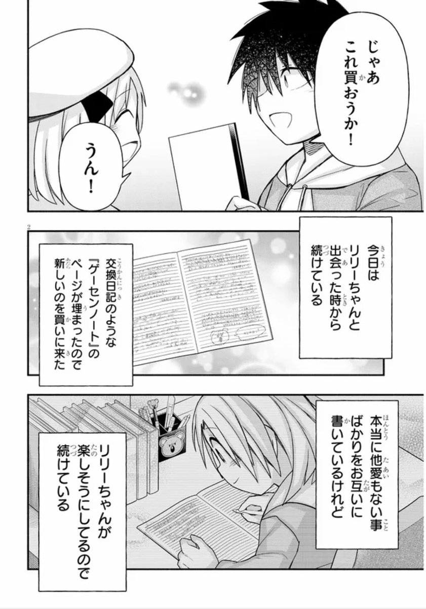 ゲーセンで少女と異文化交流する話47
#ゲーセン少女と異文化交流 