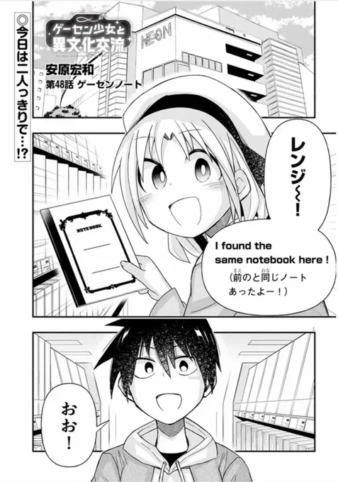 ゲーセンで少女と異文化交流する話47
#ゲーセン少女と異文化交流 