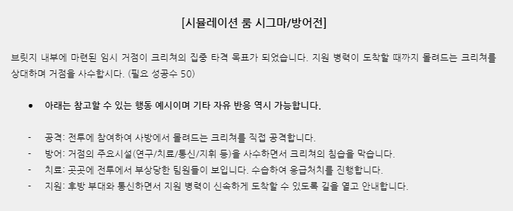 with_h4ndbook's tweet photo. ❗️ 시뮬레이션 룸 시그마(방어전)가 열립니다. 

본 트윗에 함께 할 센티넬이나 가이드를 멘션 태그하여 참여할 수 있습니다. 이후 대화는 진행계를 제외하고 진행해주세요. 상황 종료 시 복귀 보고와 함께 진행 계정을 한 번 더 태그해주세요. https://t.co/i0oYUerpaM