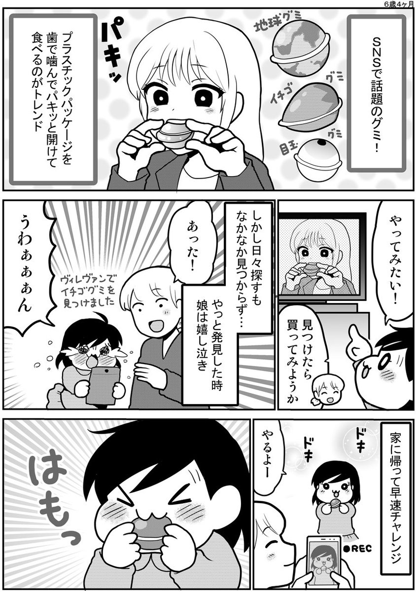 イチゴグミ  #育児漫画 #娘が可愛すぎるんじゃ 