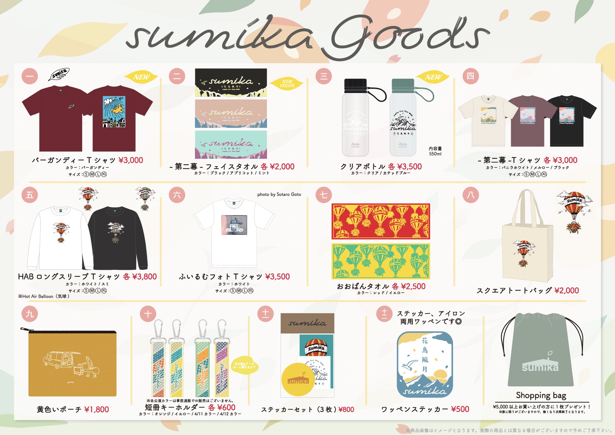 クラシカルレインボーハッピーバード sumika ライブタオル 6点セット