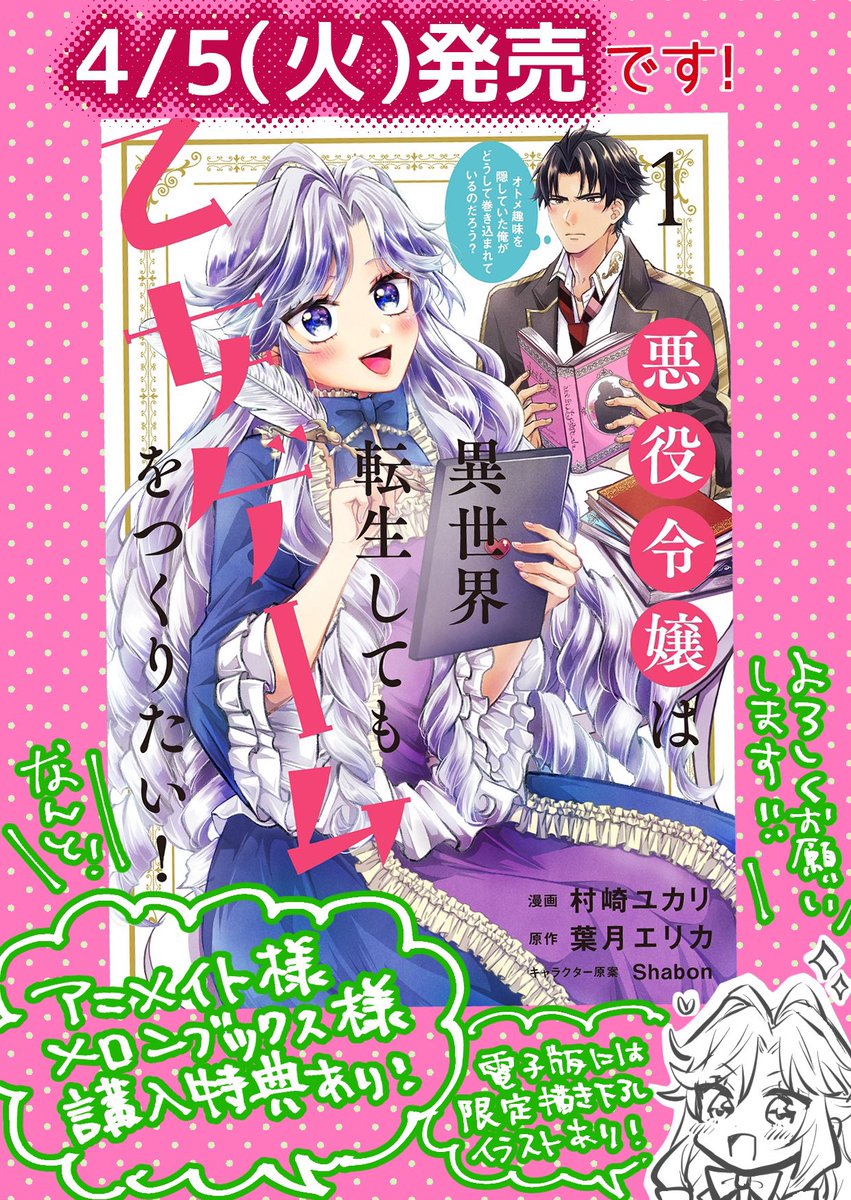 「悪役令嬢は異世界転生しても乙女ゲームをつくりたい!」第4話④更新です✨
ついに第1話の冒頭と話が繋がりましたー!
ここまでがコミックス第1巻の収録になります🥳発売日は4/5(火)ですよろしくお願いします!🙏🏻✨
🌹ComicWalker
https://t.co/9StkWrOmqw
😊ニコニコ静画
https://t.co/FaxN9xAWXx