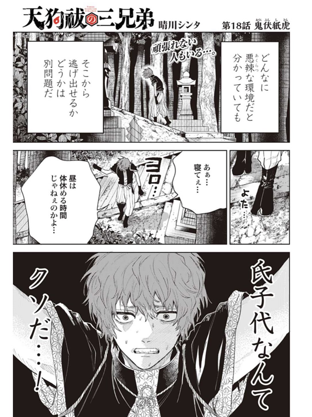 7月一般発売】「天狗祓の三兄弟」缶バッジコレクション＜BOX