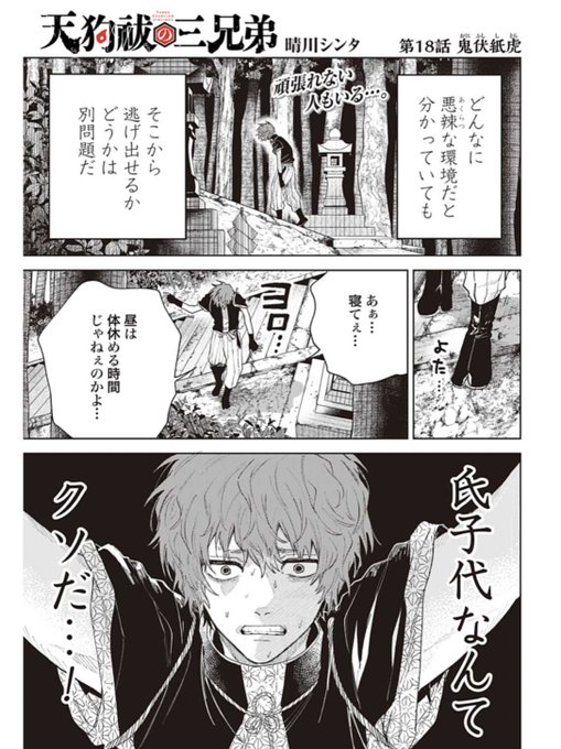 天狗祓の三兄弟　鬼伏 紙虎　缶バッジ 天狗祓の三兄弟 (7) (ゼノンコミックス) | 晴川シンタ |本