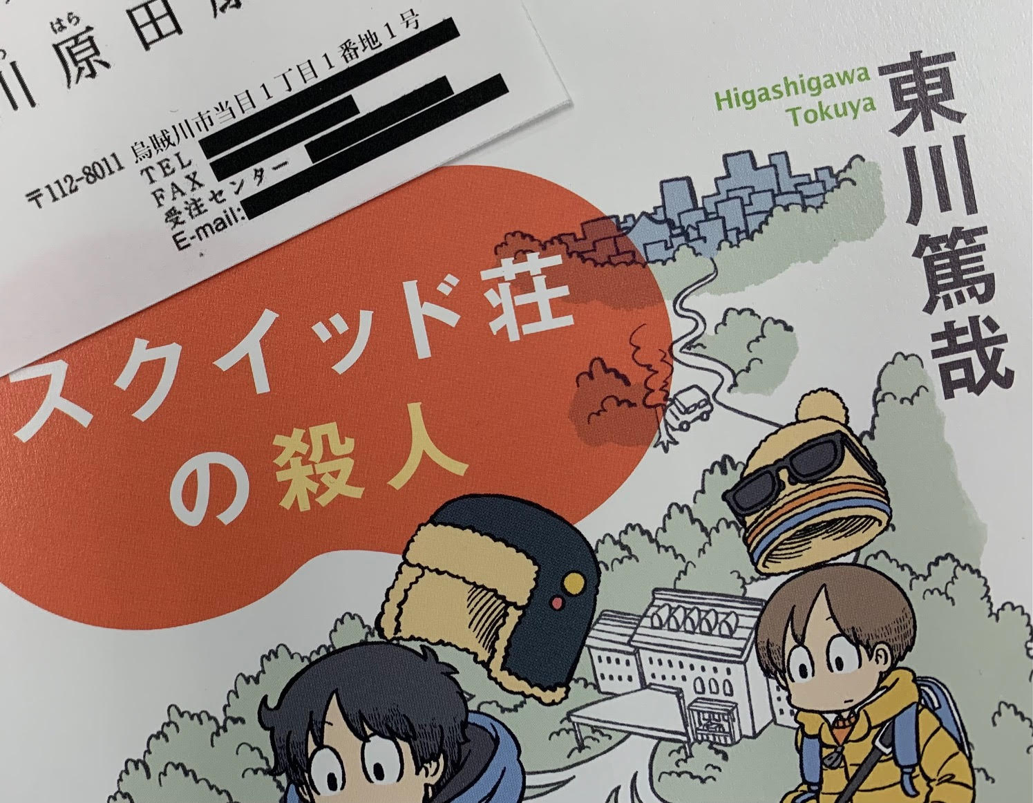 【中古】 流狼の鎖 ２/光文社/川石てつや 中古】 流浪の鎖 2 (SHOUNEN OH COMICS 69) / 川石てつや、鈴木