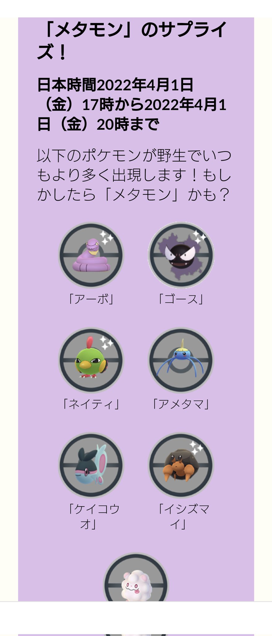 Hana 私がこれまでメタモンだったポケモンは ヨーテリー アーボでした ヤングースがメタモンだったというのもtlで見ました メタモン ポケモンgo エイプリルフール22 T Co Bjaqkq8wyz Twitter