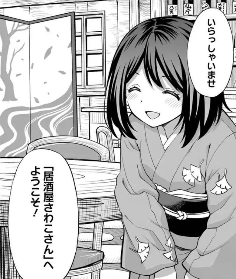 【宣伝】『異世界居酒屋さわこさん細腕繁盛記』7話前編配信されました。
異世界で開店した「居酒屋さわこさん」はじめてのお客様は?というお話です。
先日発売した単行本もよろしくお願いします!

コミックウォーカー
https://t.co/Uze2wUG3ii

ニコニコ漫画
https://t.co/vhOyD7kUjQ 