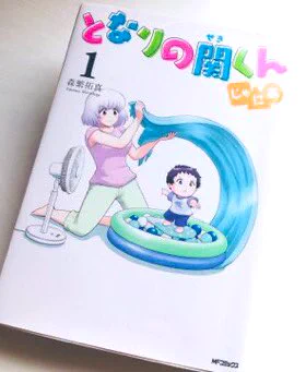 森繁先生のサインを頂戴しました!嬉し恐縮です!こんな!はみ出さんばかりにイラスト描いて頂いてしまって嬉し恐縮です!しかも多分下書き無しです恐れ入ります!「となりの関くん じゅにあ」オススメです!横井さんのツッコミは健在、かつ息子に対してなので愛と情操的な葛藤で魅力倍増と心得ます! 