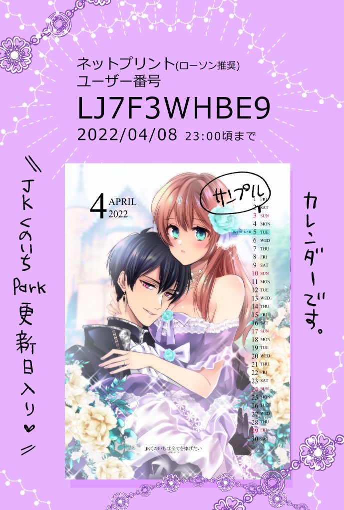 エイプリルフールに合わせて転生もののパロディで描いてみました!そして4月のカレンダーに!個人で楽しむ範囲でどうぞ!
復刻もあります🎍🍫🌸 