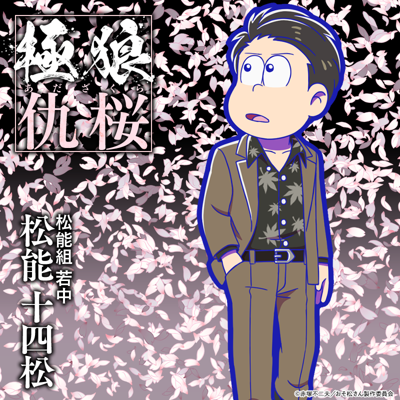 Ima@ 喜歡 へそウォ轉蛋：極狼(仇桜)S、D，極道の娘 分類