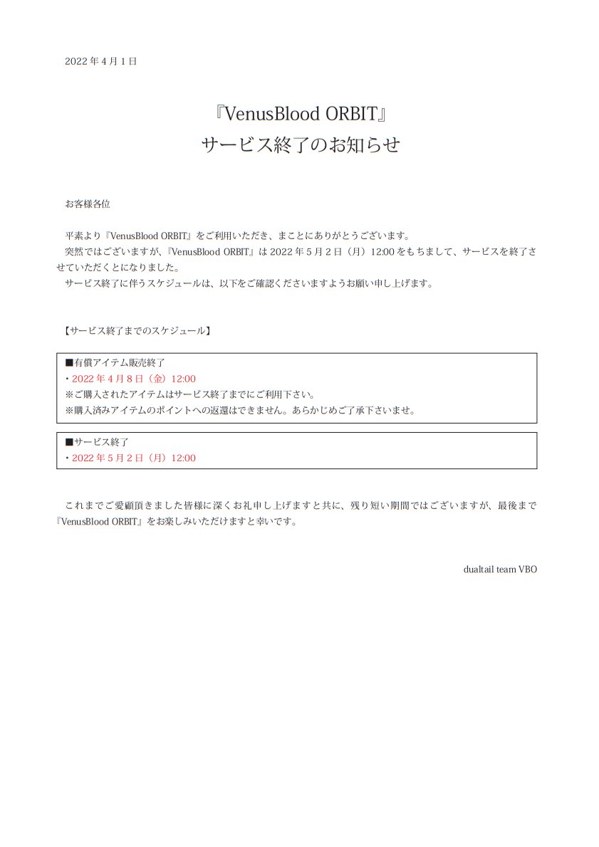 【大切なお知らせ】
この度『VenusBlood ORBIT』は、2022年5月2日(月)12:00をもちまして、サービスを終了とさせていただくことになりました。有償アイテムの販売は2022年4月8日(金)12:00までとさせていただきます。
#VB_ORBIT #9tail