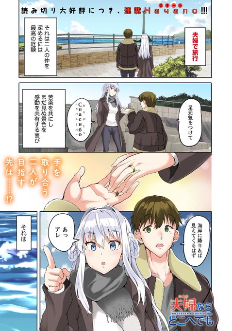 【祝】夫婦ならどこへでも【アニメ化】
竹書房さんのガンマプラスで連載中僕の漫画
夫婦ならどこへでものアニメ化が決定したことをお知らせしまぁぁぁぁぁぁすっ

いやぁっほぉぉう‼︎
↓夫婦ならどこへでもはこちらから読めます
https://t.co/2MqBlEW9bH…
よろしくね〜
#夫婦ならどこへでも 