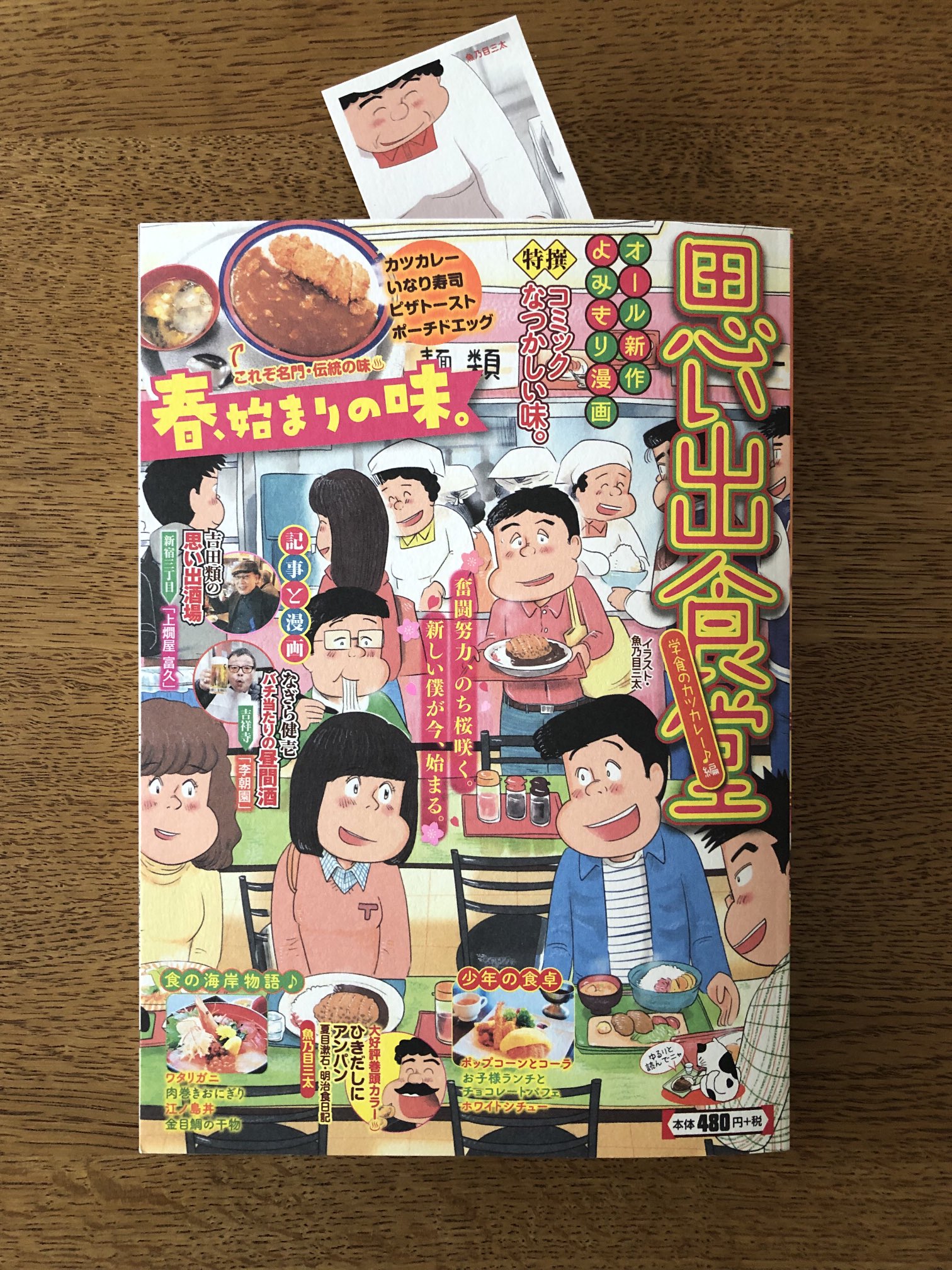 吉田類 ほろ酔いスタッフ ブログ 吉田類の酒王 吉田類の思い出酒場 は 新宿三丁目 上燗屋 富久 さんです 思い出食堂 吉田類の思い出酒場 上燗屋富久 吉田類 T Co 9zrof8bh6q T Co 4zlevy9u4k Twitter