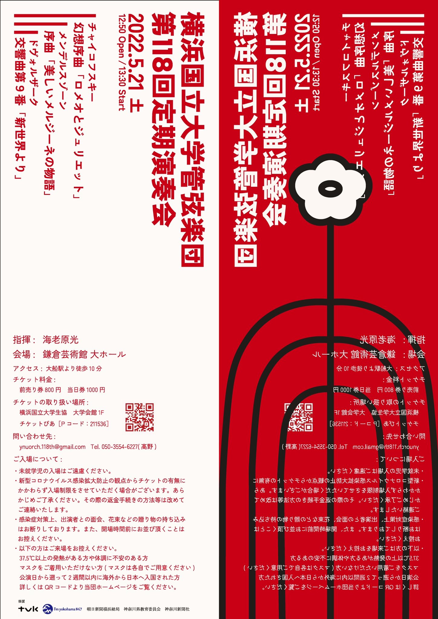 横浜国立大学管弦楽団 Rtおねがいどうもね22 横浜国立大学管弦楽団です 5 21 土 に鎌倉芸術館大ホールにて 第118回定期演奏会があります チケットぴあにて前売り券販売しております みなさんぜひお越しください T Co Zzodess3vu