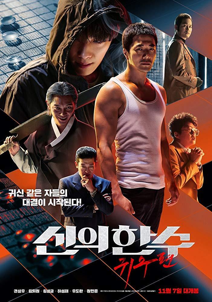 witched07's tweet photo. #DivineMove2 (2019) Corea del Sur. Un maestro de Go arruinó su vida, años después Gwi-soo vuelve para retarlo a un juego de vida o muerte. Drama y acción con un planteamiento muy diferente a su predecesora. #KwonSangWoo y #WooDoHwan 🔥, #HeoSungTae de nuestros villanos favoritos https://t.co/FkWoMj06lx