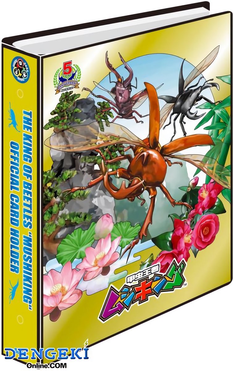 甲虫王者ムシキング 5周年記念 オフィシャルカードホルダー」は