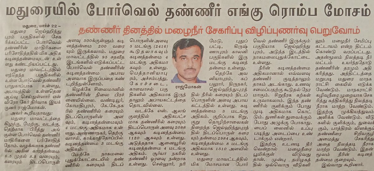 maduraidir's tweet photo. https://t.co/emrSHdHX8j