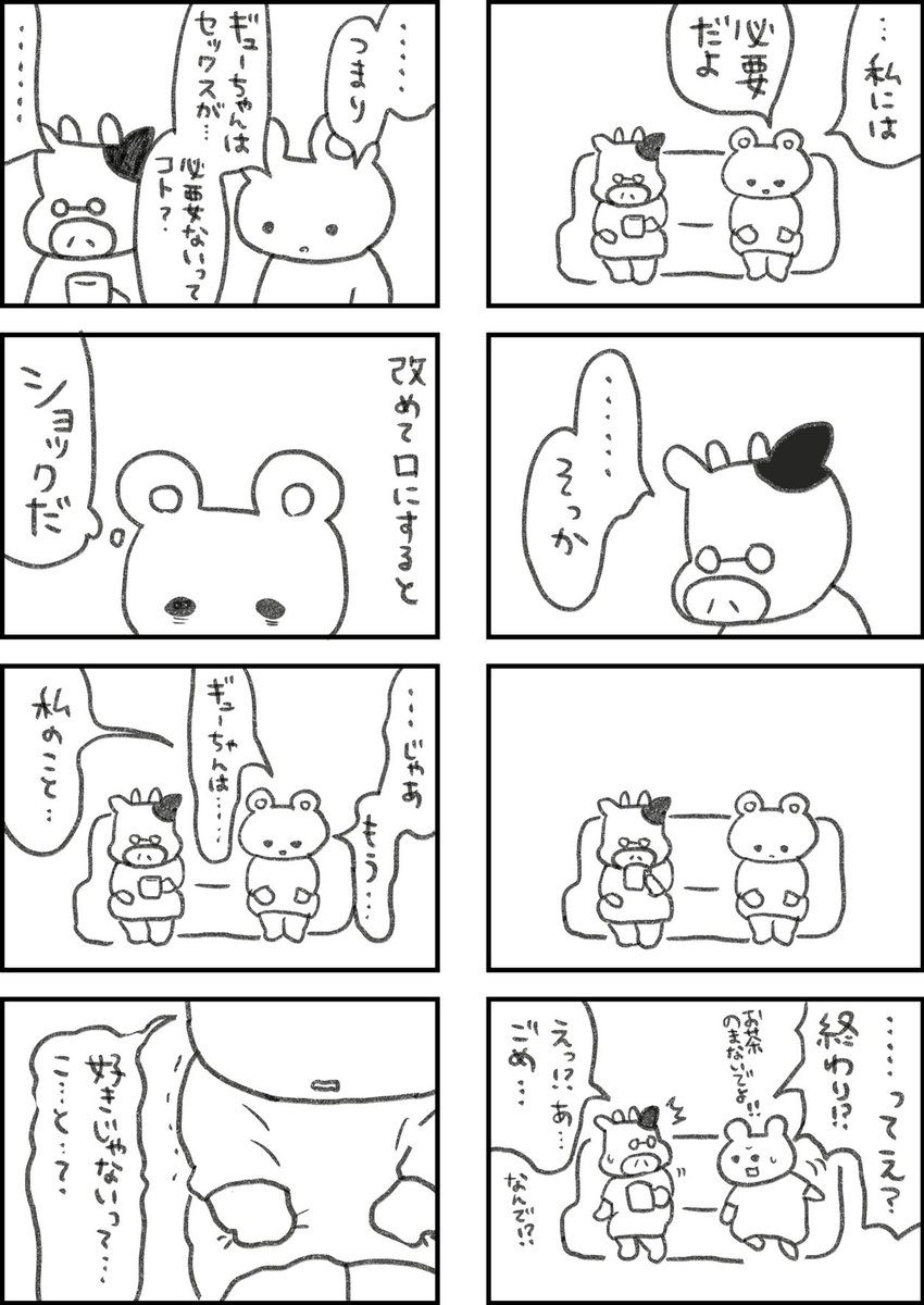 レスられ熊29
#レスくま 