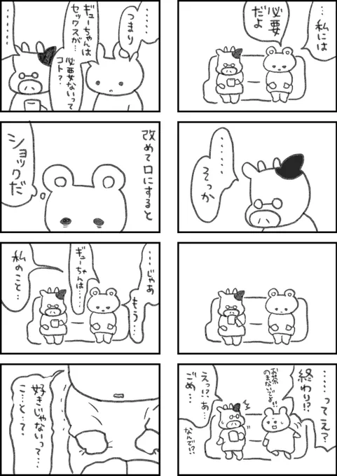 レスられ熊29#レスくま 