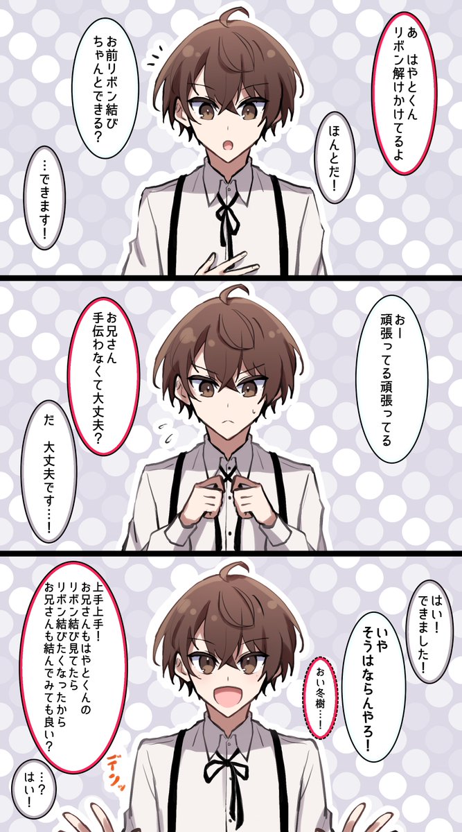 上手にリボン結びできるかな #SMC組エイプリルフール #加画美