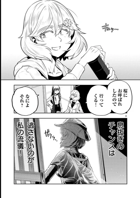 【金曜お花見しようぜマンガ】
目つきのわるいお姉さんが桜に誘われちゃう話
息抜きのチャンスは逃さないのが私の流儀

2/5 