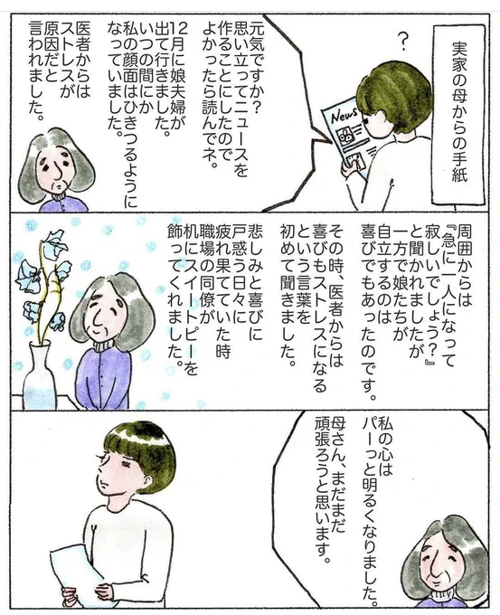 移住から3ヶ月─。
母の前向きな言葉を聞いてちょっと安心。

あとから分かったことだけど、顔のひきつりはストレスじゃなくて未破裂脳動脈瘤だった(今は完治😊) 
