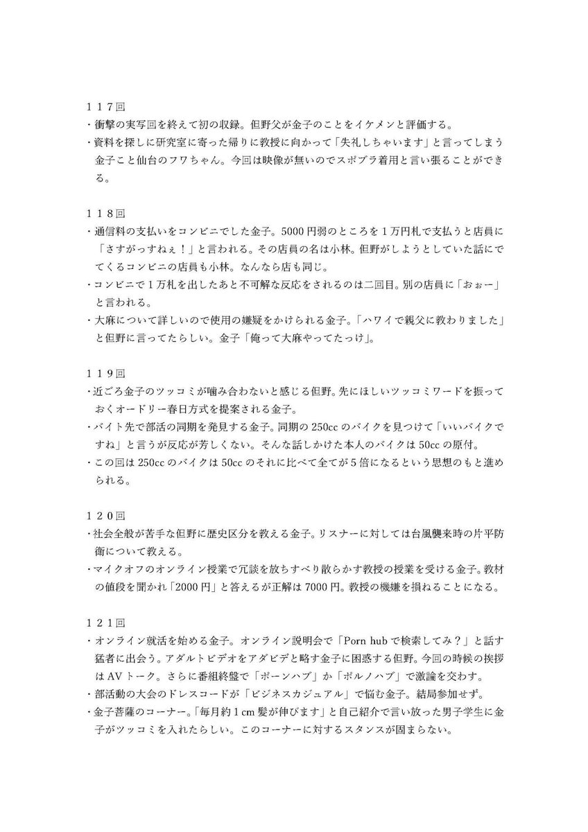dateradio's tweet photo. さて。不埒なプラチナ様から、金子回のまとめをいただきました。ここで皆さまと共有致します。いつもメールありがとうございます！ https://t.co/sdHbVepBgV