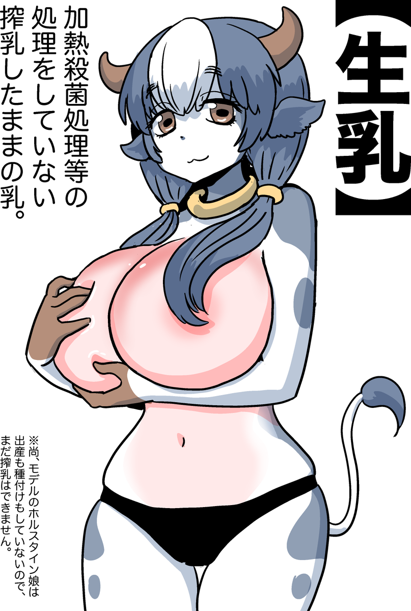 昔描いたホルスタイン娘出てきた 