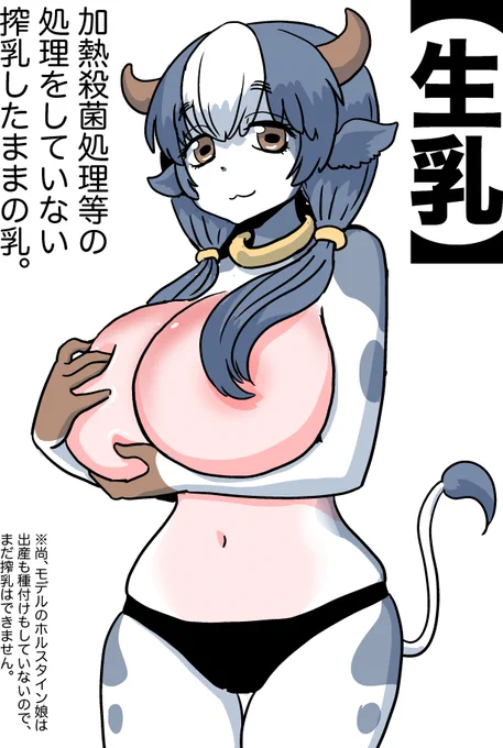 昔描いたホルスタイン娘出てきた 