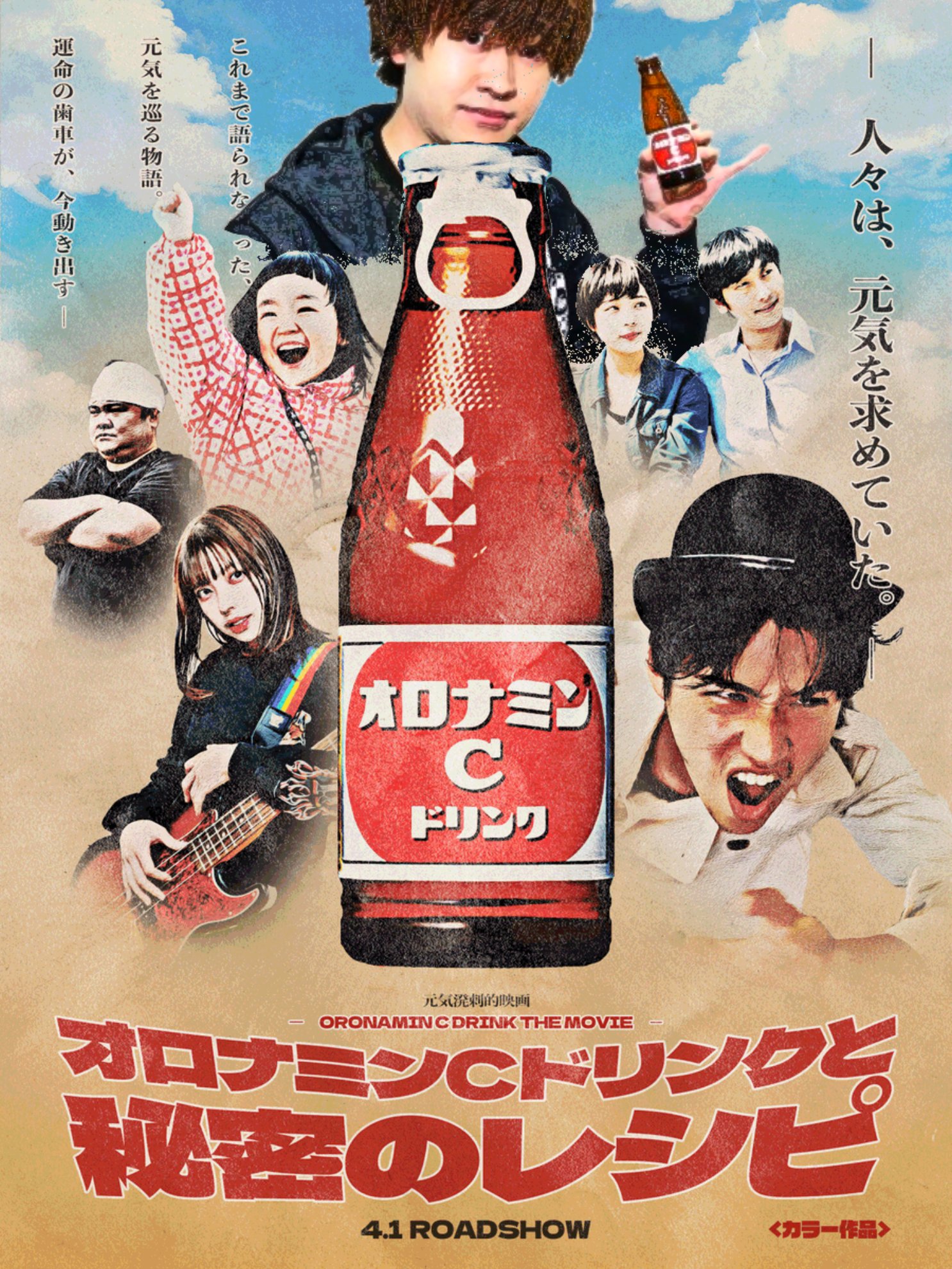 オロナミンC 縦長ポスター