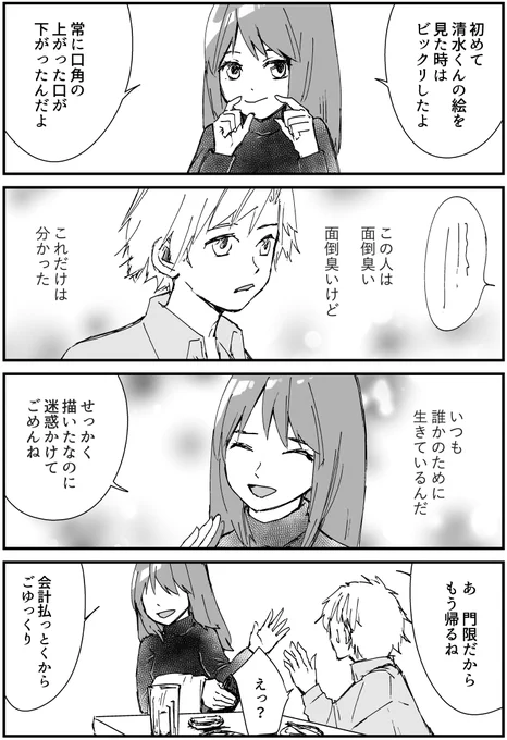 芸術系大学サークル漫画『三倉さんを癒しましょう』
#45「面倒臭い人だけど」

#漫画 #漫画が読めるハッシュタグ #オリジナル漫画 #絵描きさんと繫がりたい #漫画好きさんと繋がりたい #三倉さんを癒しましょう 