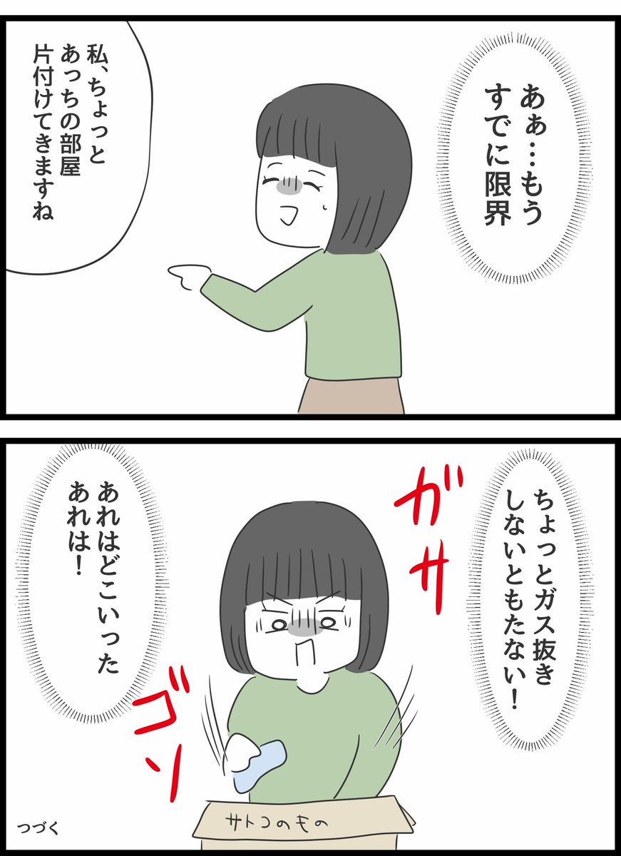 【義母との戦いで得たもの】7 