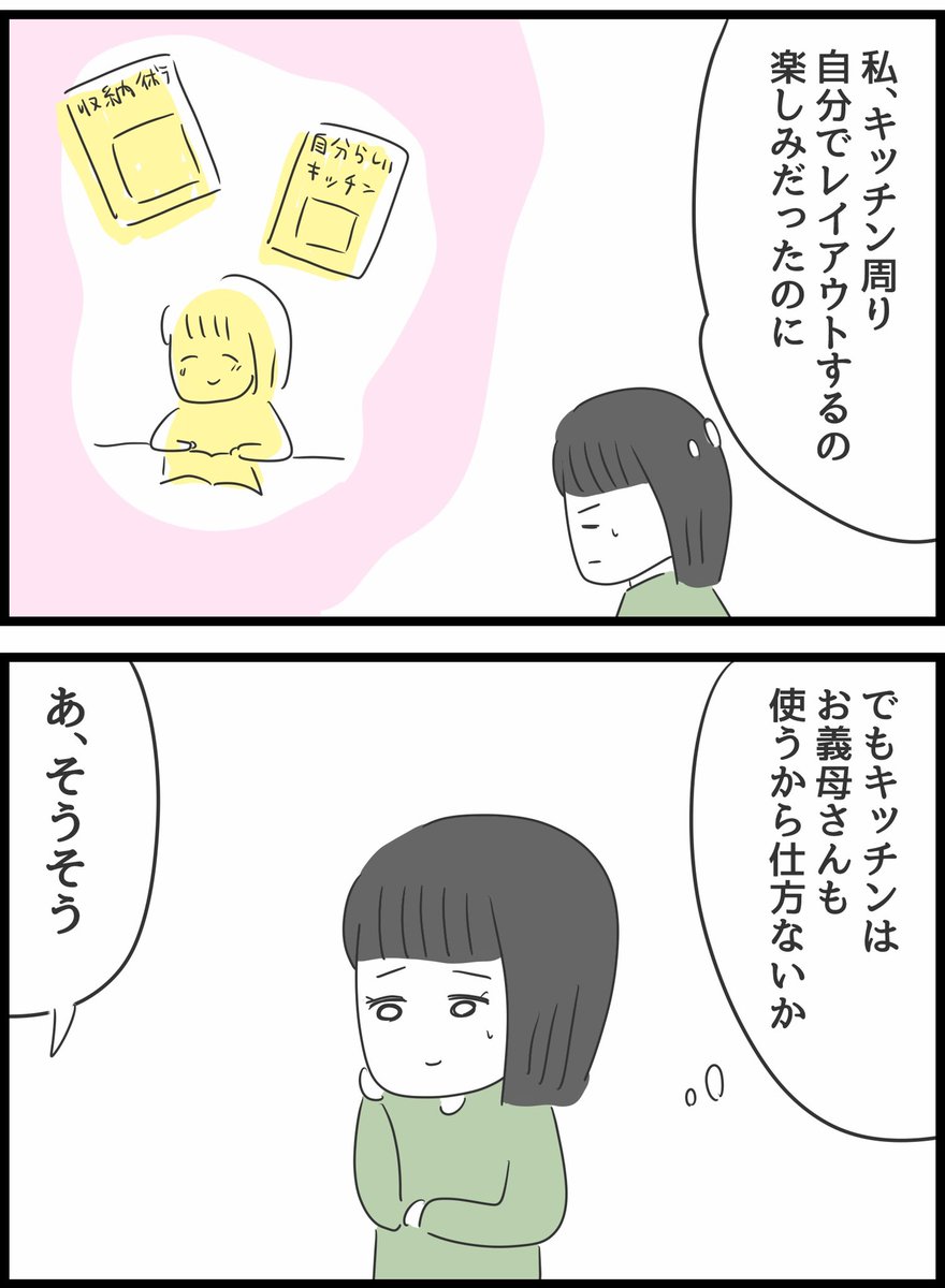 【義母との戦いで得たもの】7 