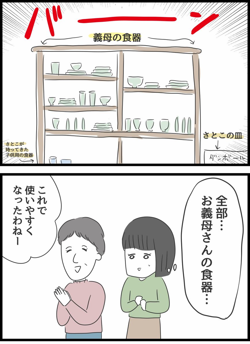 【義母との戦いで得たもの】7 