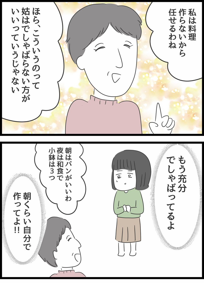 【義母との戦いで得たもの】7 
