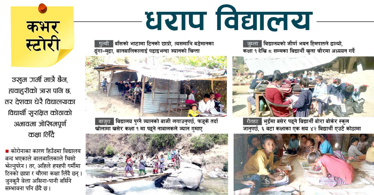 ShambhuTears's tweet photo. डाँडामा लगरे भ्यू टावर बनाउ अनि भ्यू टावरको भरमा भोट दिन्छन् भन्ने सोच । यी नानी बाबुको भविश्यलाइ कुल्च । यीनीहरुलाइ नै तिम्रा झोले बनाउ । पररररररररर ताली बजाउछन्, तिमीहरु सधै सत्तालाइ चाटी राख । कस्तो लाग्यो मेरो आइडिया भतुवाहरु ?
#Viewpoint #view_tower #economy https://t.co/IBVaRh7wMB