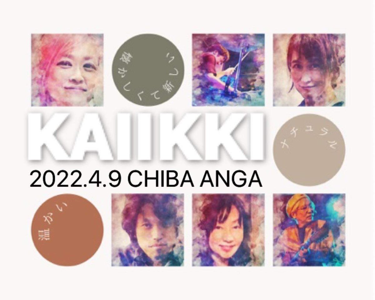 KAIIKKI2's tweet photo. 4月9日（土）17時オープン
17時30分スタート
KAIIKKI登場は19時半過ぎでしょうか。

チケット前売2000円当日2300円＋1drink

だいぶあったかくなってきたし。
マンボウとやらもあけて

これはビール🍺ですね。乾杯���。

お待ちしております。 https://t.co/fBW0bx1BPb