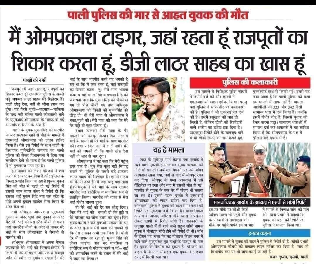 iamriosingh's tweet photo. इस पुलिस वाले को मेरा मैसेज है अगर अपने बाप की औलाद है ना तो राजपूत का शिकार तो दूर की बात है तू किसी मेरे एक राजपूत बाई को हाथ लगाके दिखा रिओ सिंह राजपूत 
302,306,166,166a,166b,325, 328, 355, 357,447,505, police act kay hisab say or v  Dara lagni chahye #jaishriram #jaihind 🇮🇳 https://t.co/gZO9xy6lUt