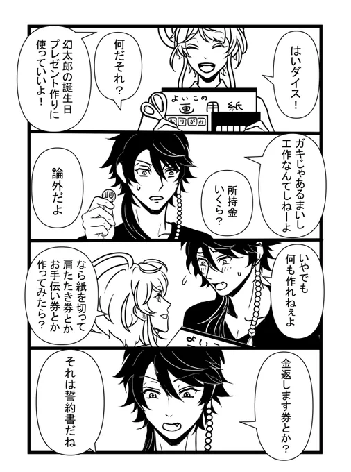 幻太郎のお誕生日を祝うだいす5さい(20)
#夢野幻太郎誕生祭2022 