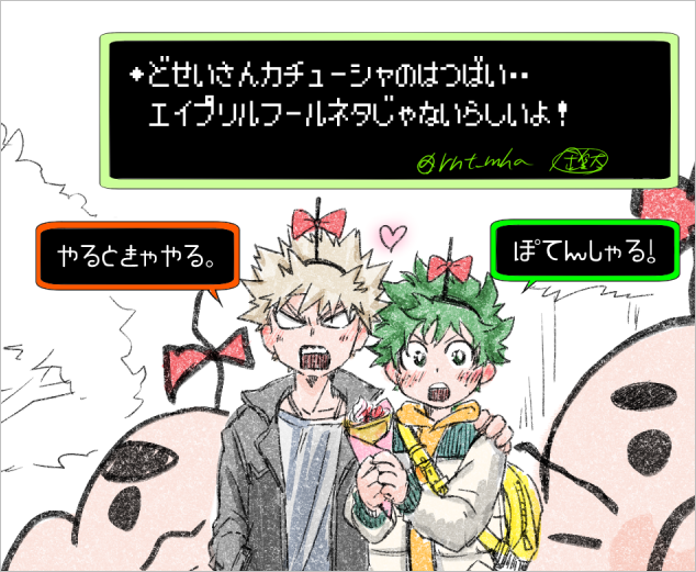 『エイプリルフールネタかと思ったら違った』とあるアイテムの販売にのっかったらくがき🥰
テーマパークでデートしてクレープ半分こする前にきぐるみと記念撮影する勝デクです