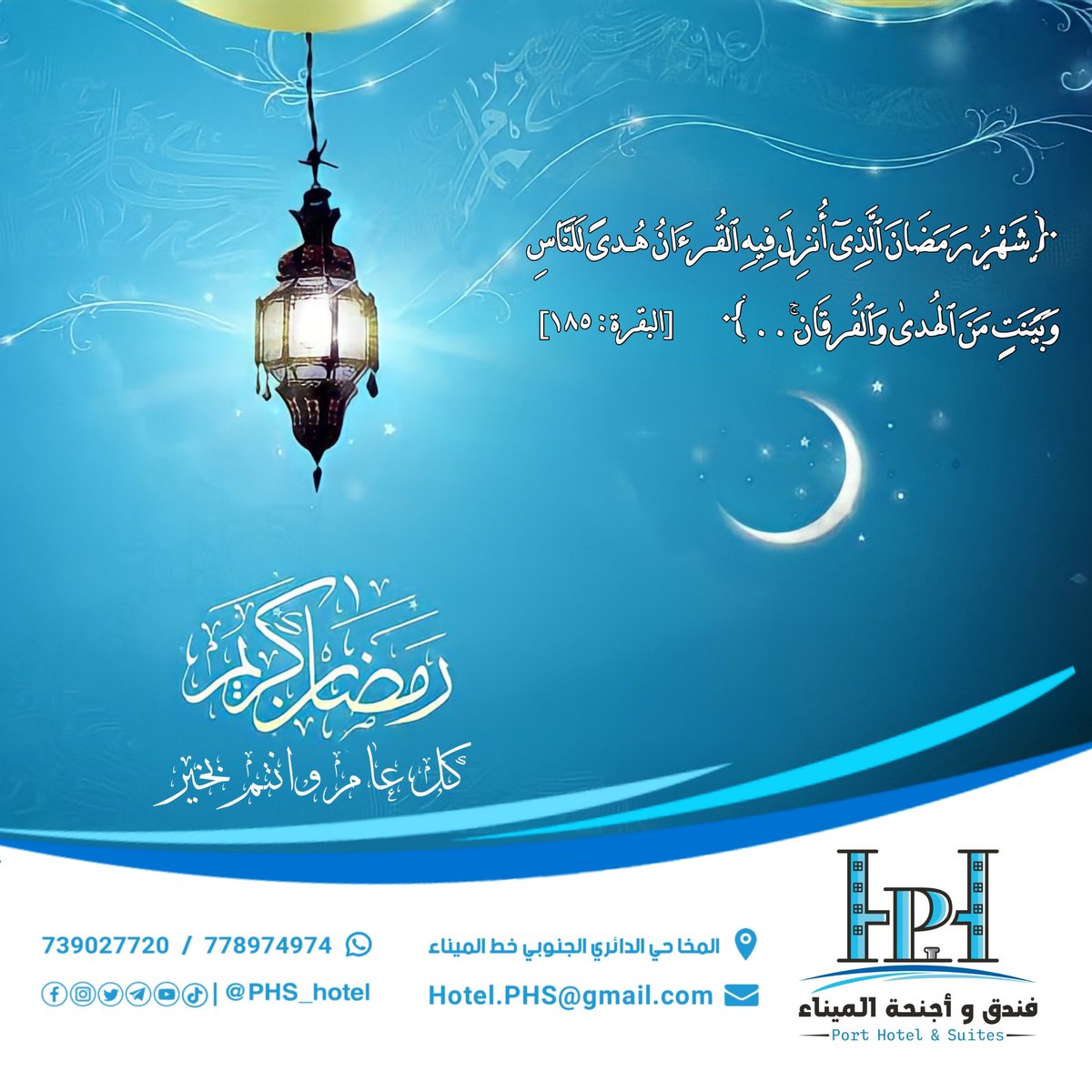 PHS_hotel's tweet photo. مبارك عليكم الشهر الفضيل 
كل عام وانتم بخير 
https://t.co/BCrut07ISJ https://t.co/JGFVmI9a5I